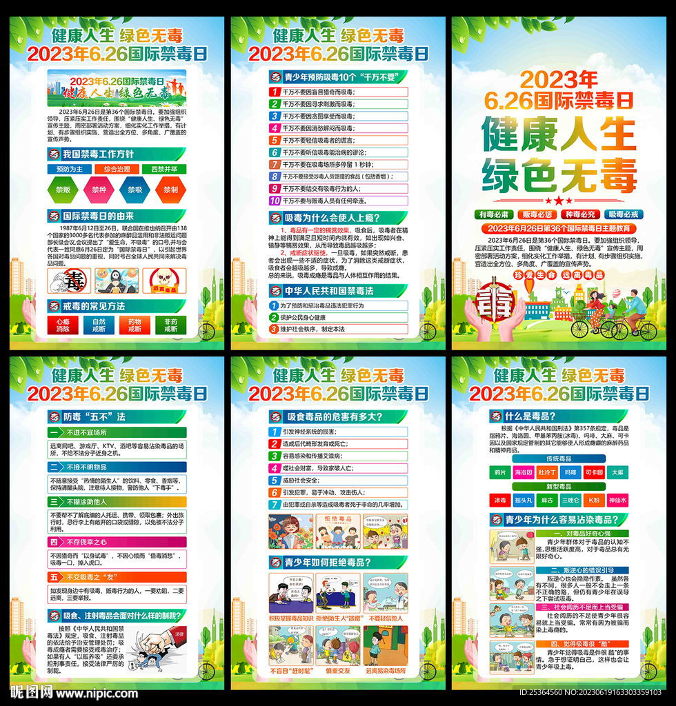 6.26 国际禁毒日