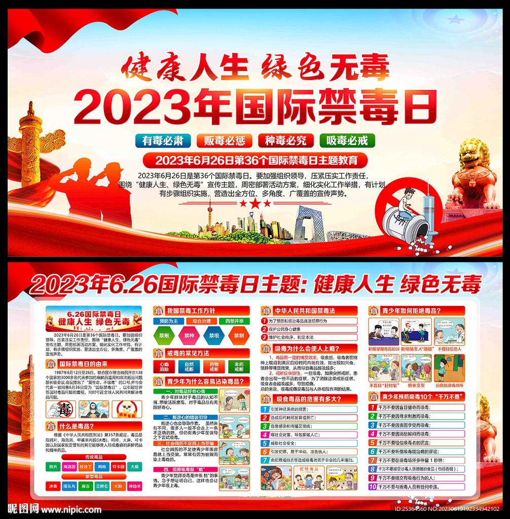 2023年国际禁毒日宣传栏