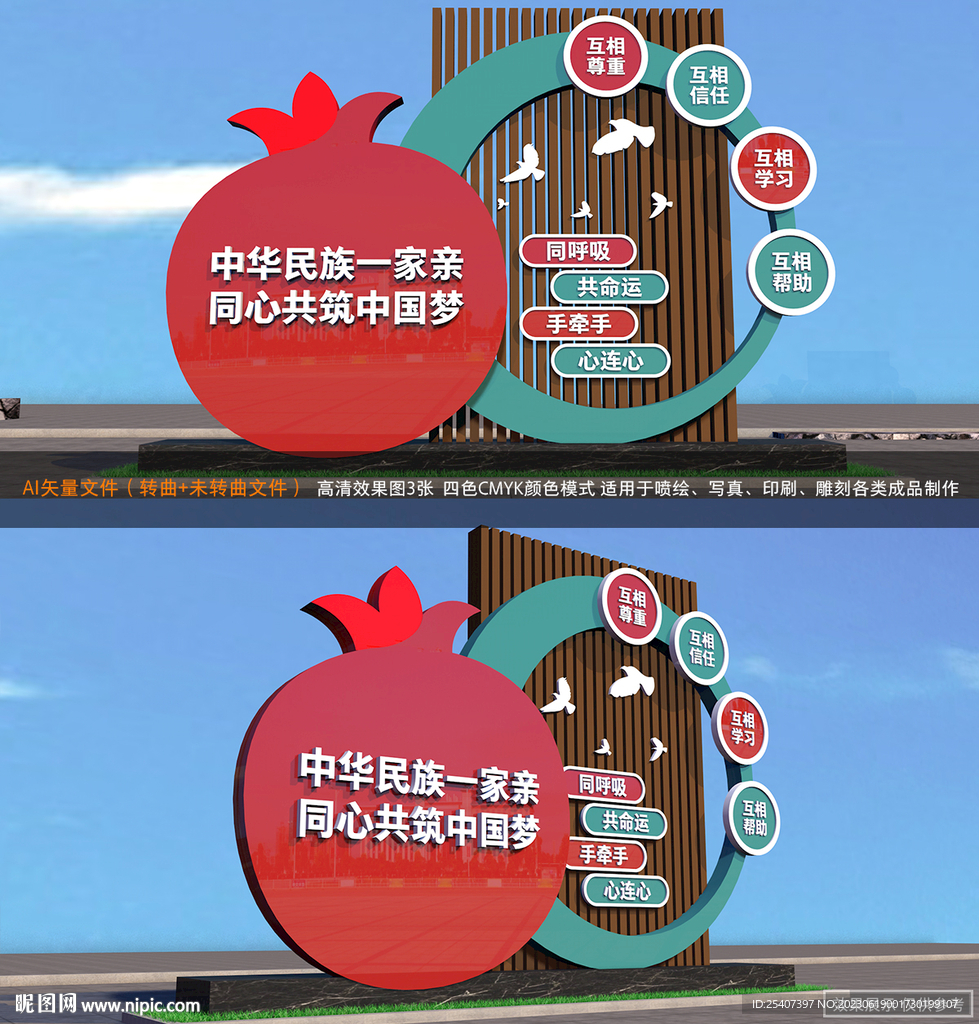 民族团结雕塑景观