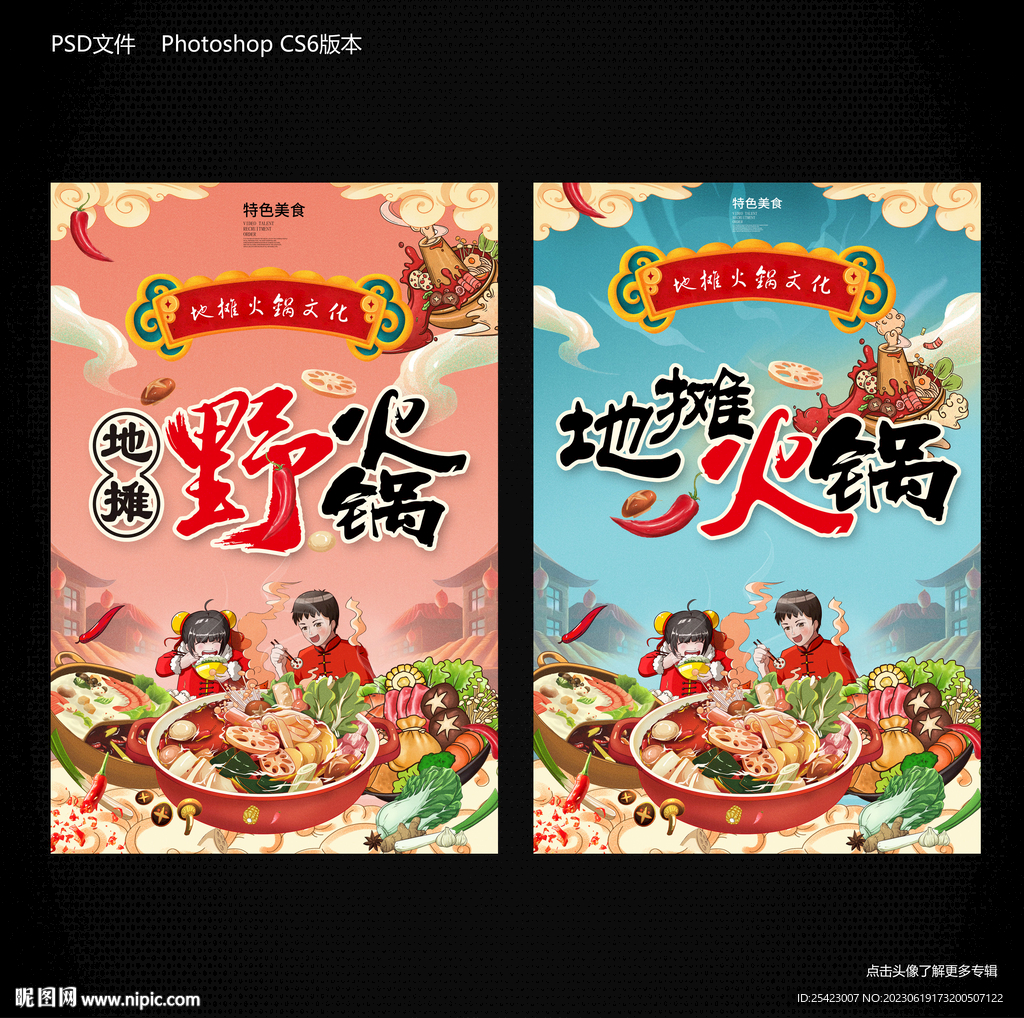 地摊火锅