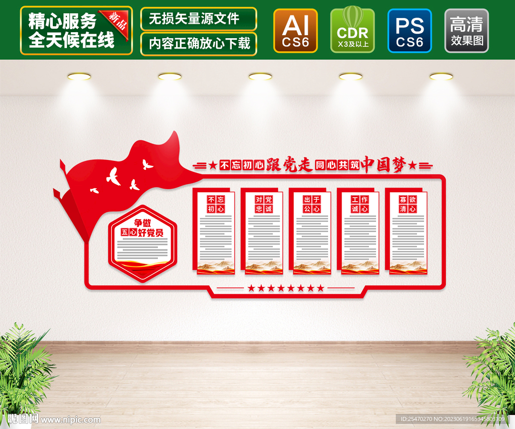 五心好党员文化墙
