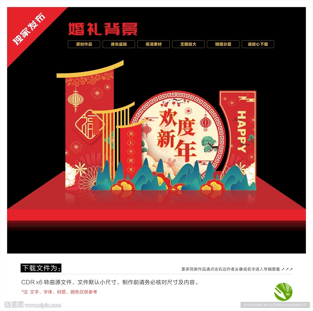 新年美陈