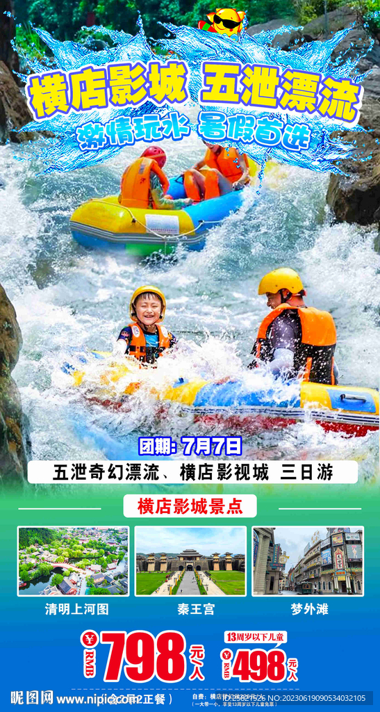 漂流海报