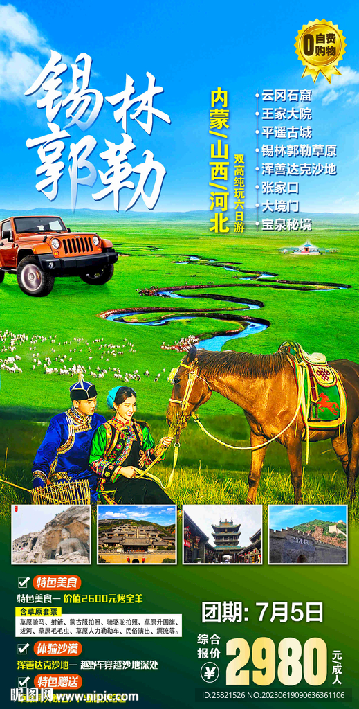 草原旅游海报