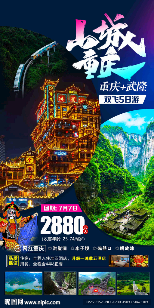 重庆海报