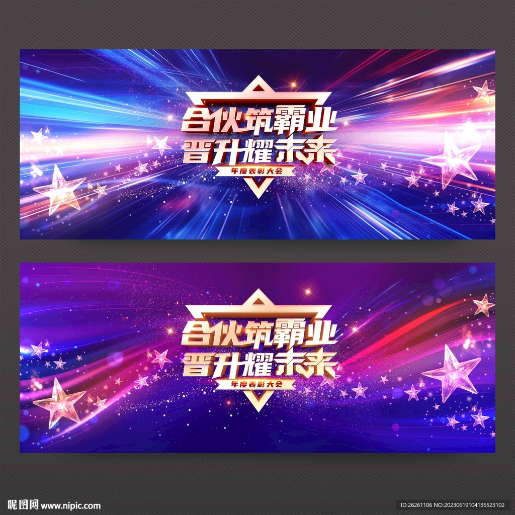表彰 璀璨 星光
