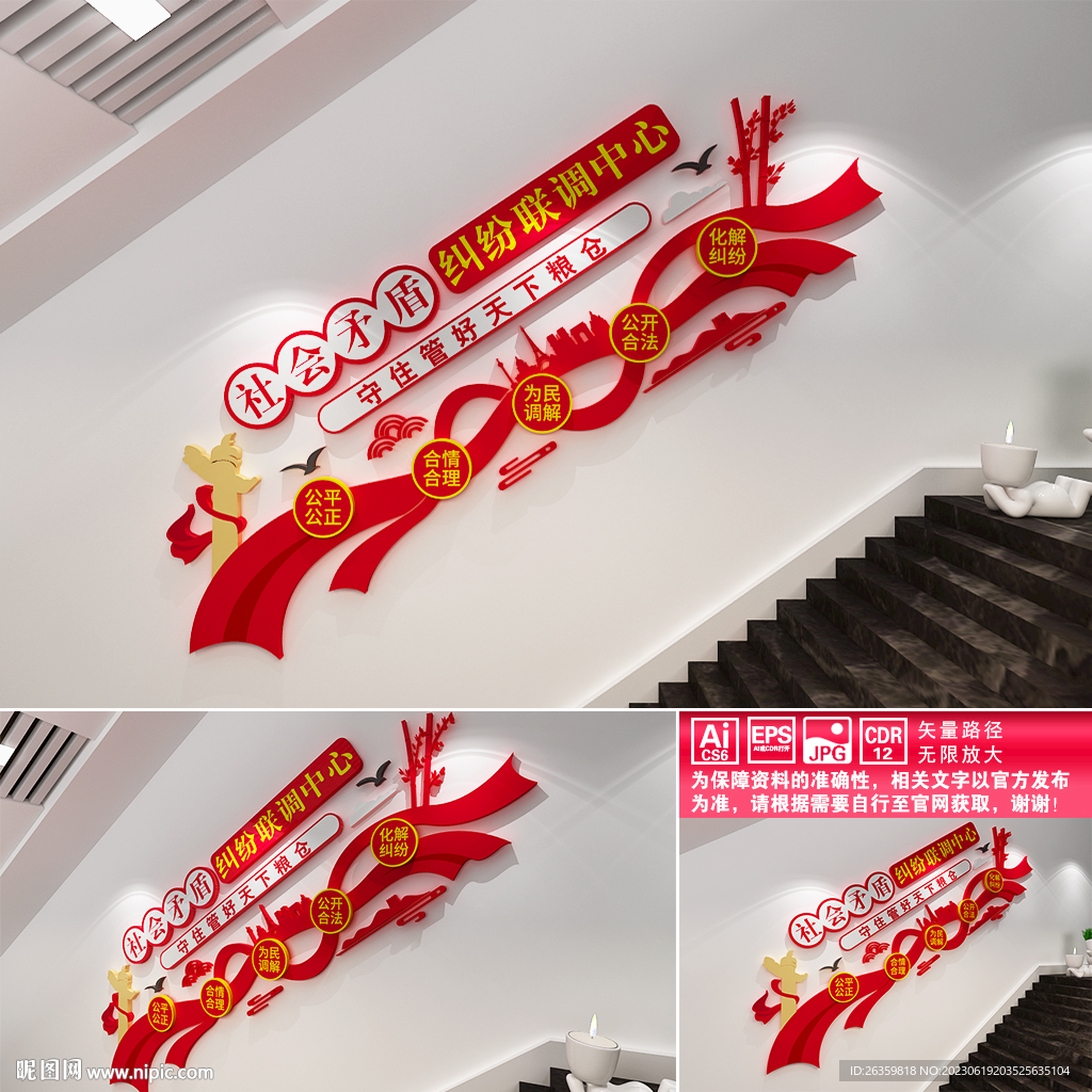 社会矛盾纠纷联调中心