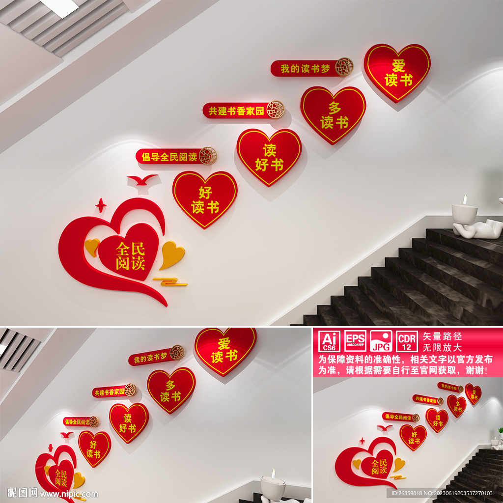 全民阅读楼道文化墙