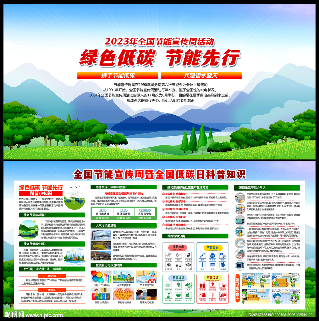 节能宣传周