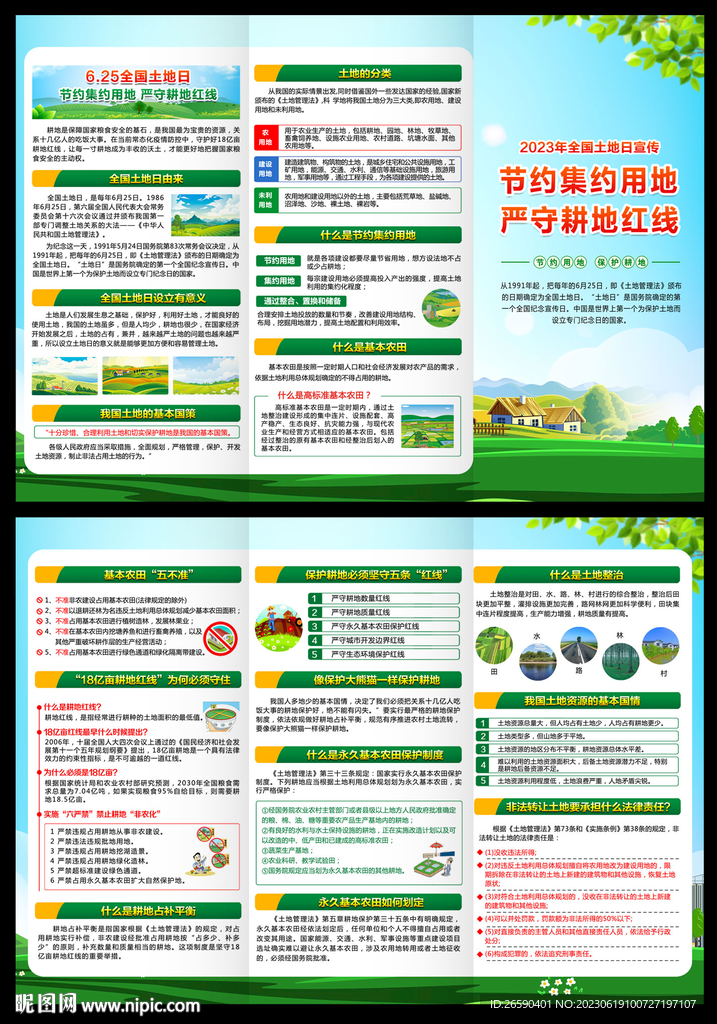 全国土地日