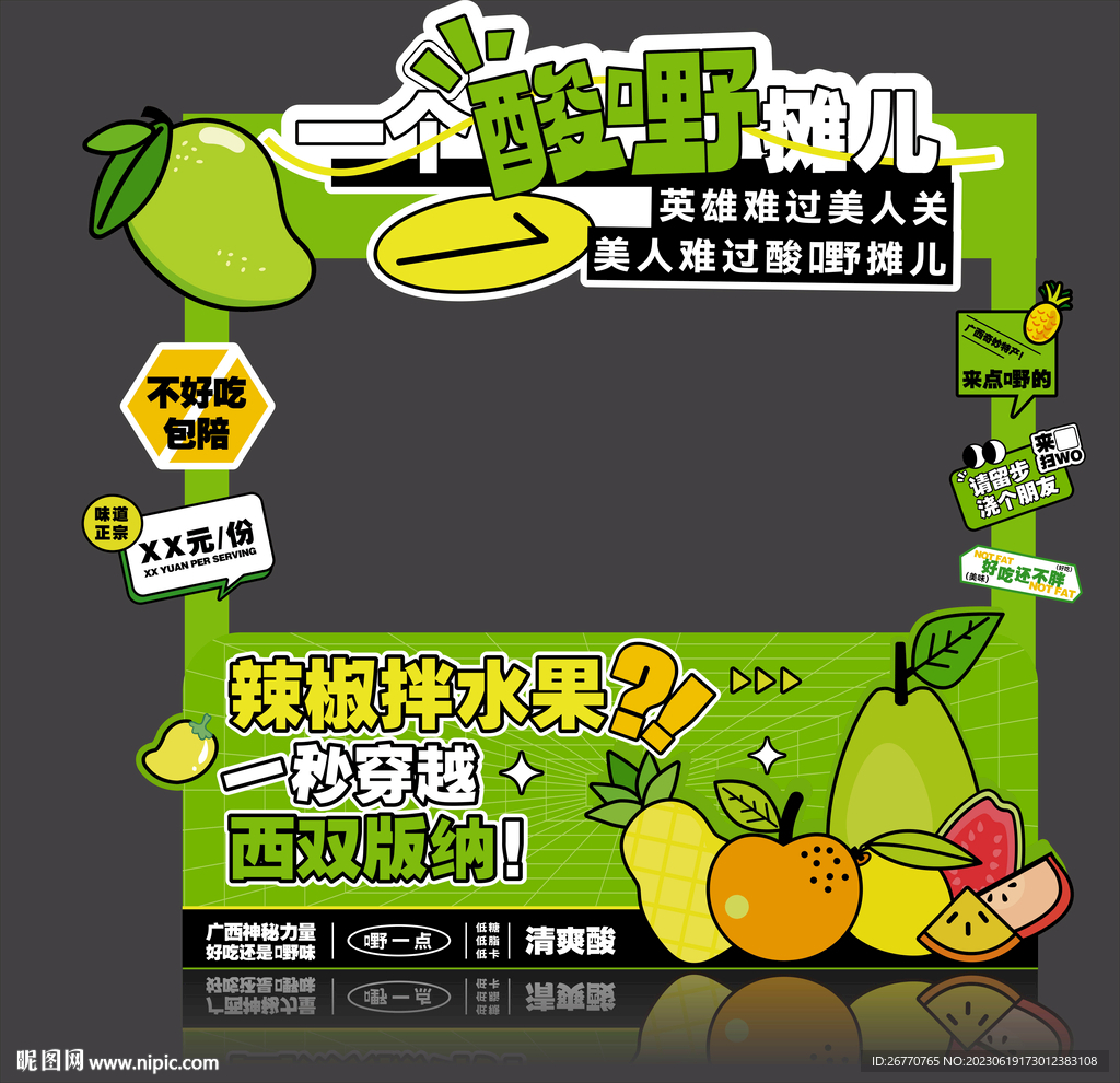 酸嘢摊位