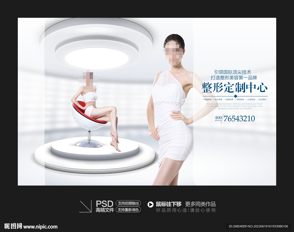 整形订制