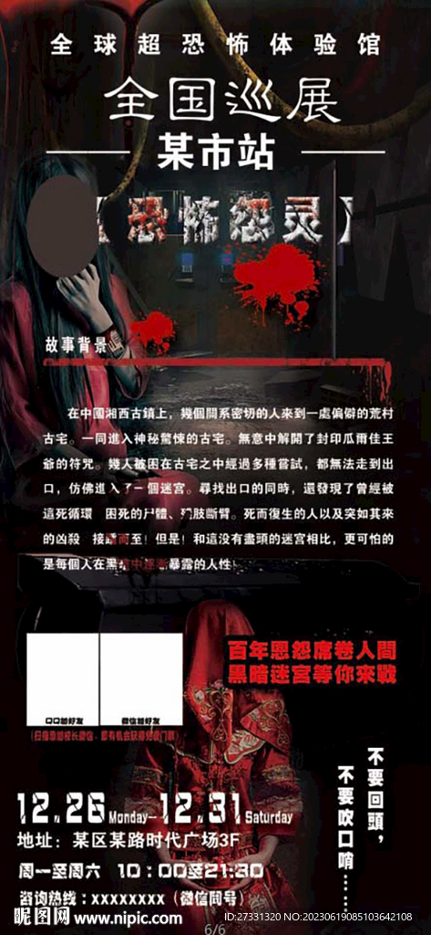 密室逃生展架