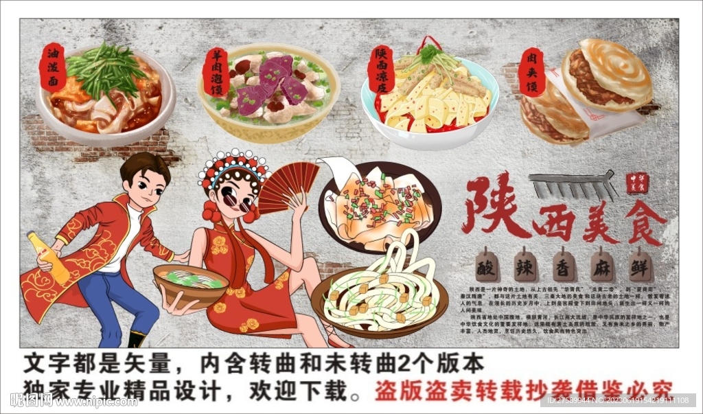 陕西美食背景墙
