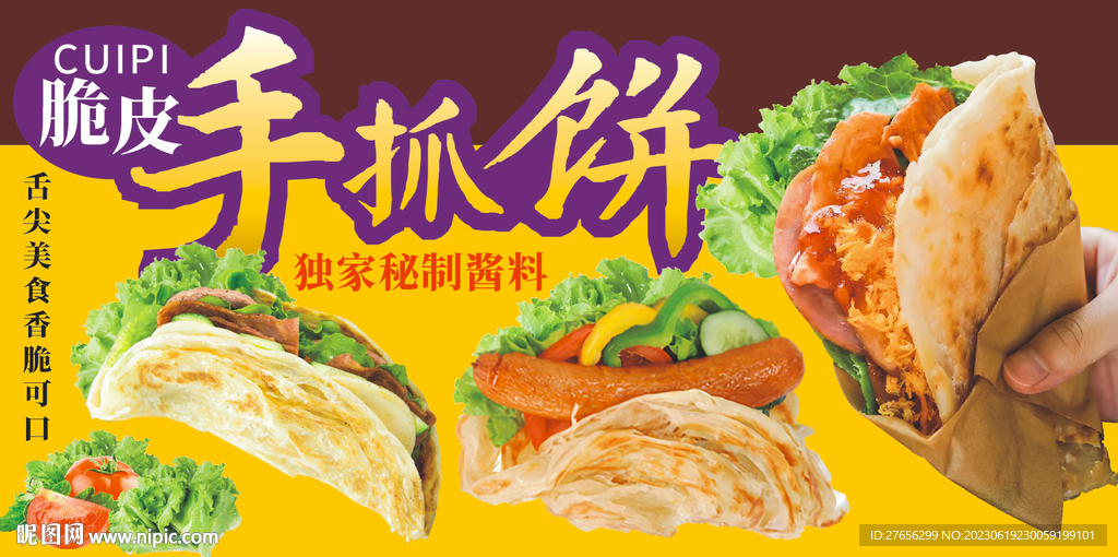 手抓饼