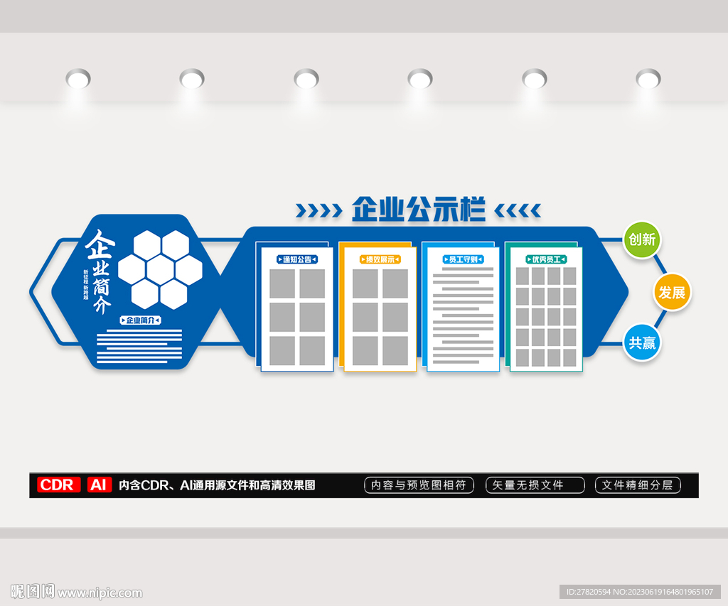 企业公示栏