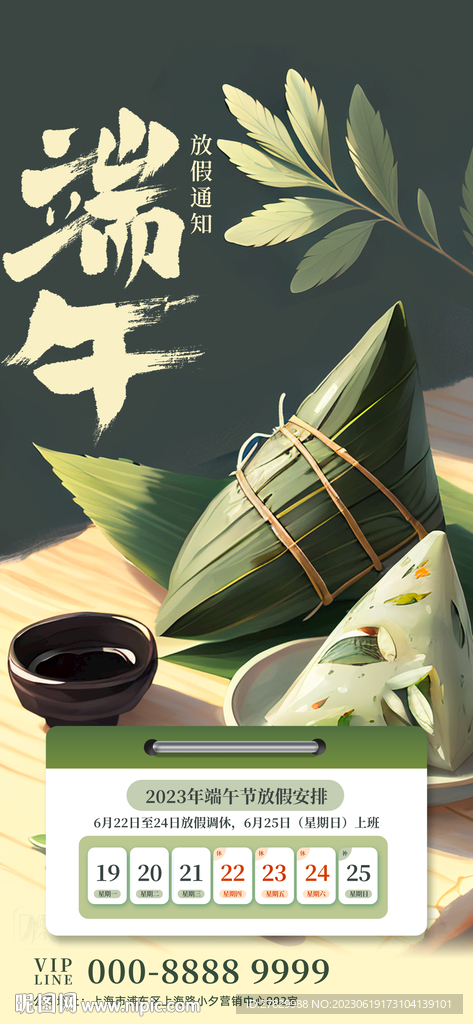 端午放假通知