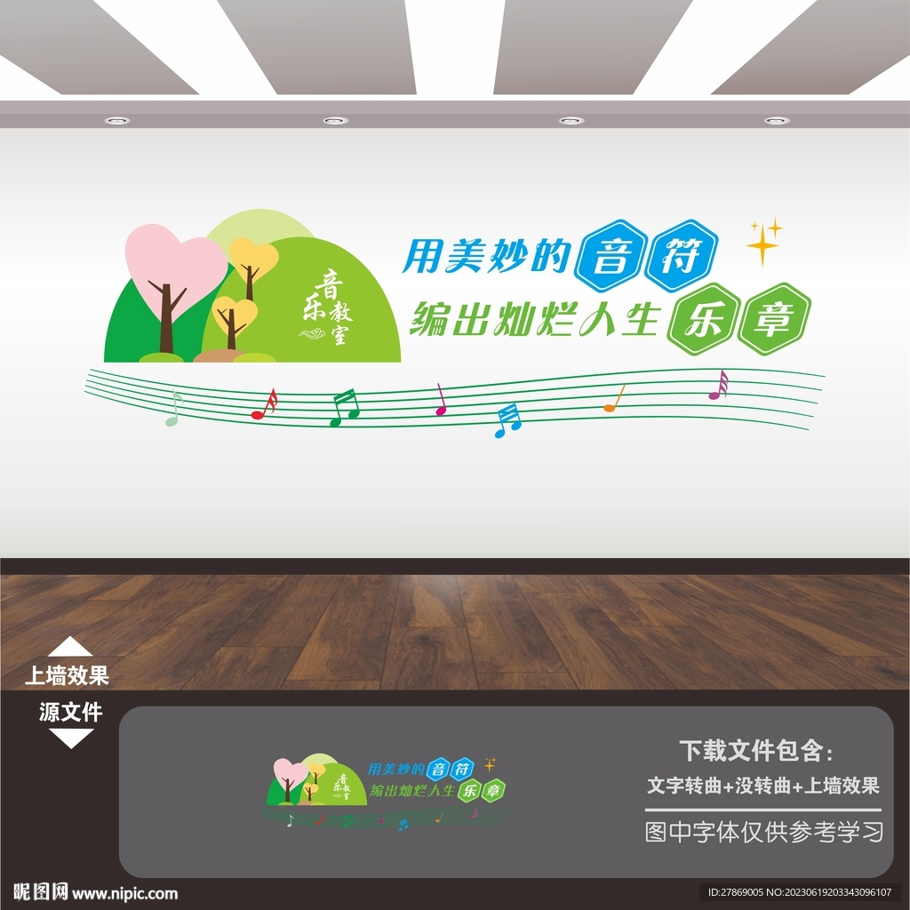 音乐教室音乐室文化墙展板海报