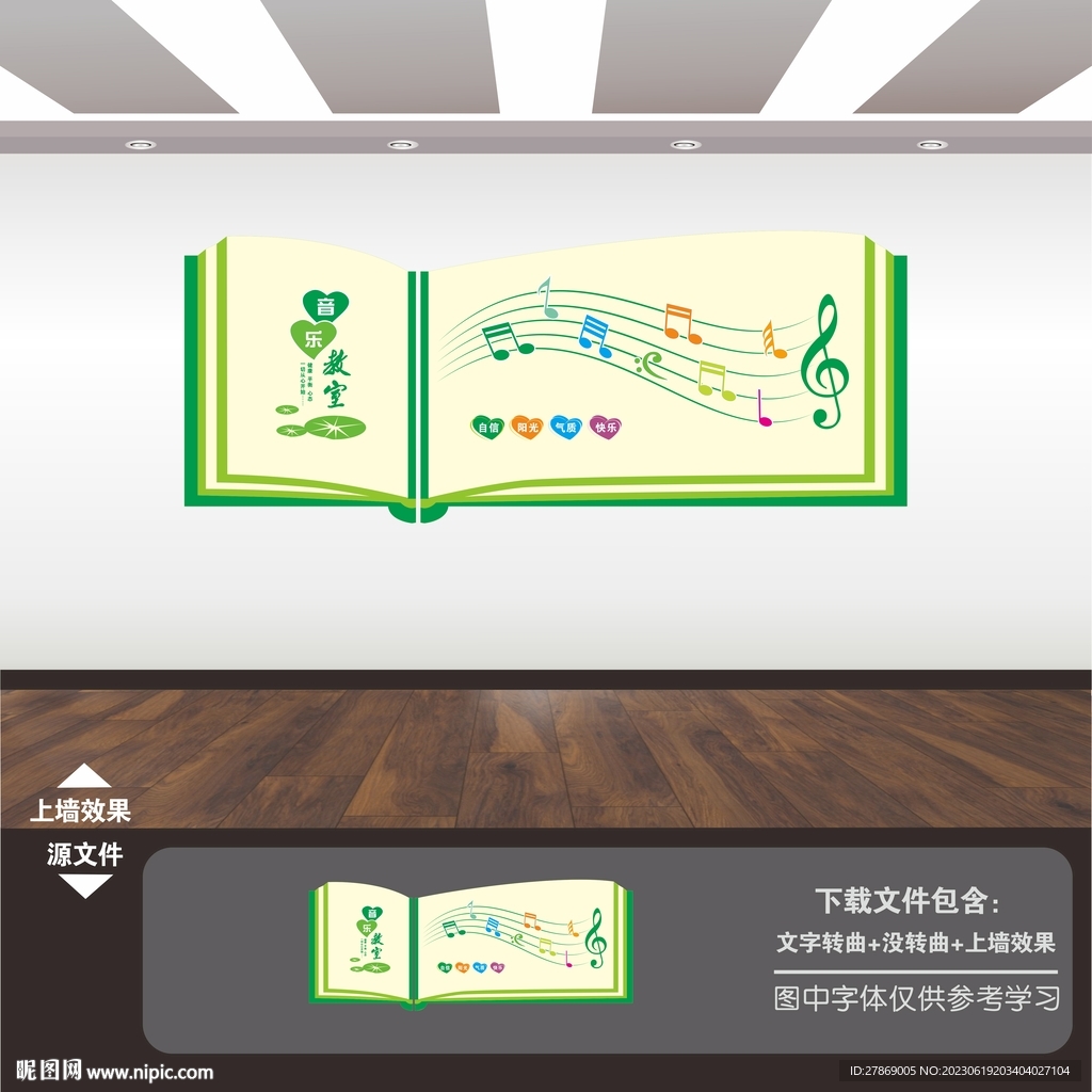 音乐教室音乐室文化墙展板海报