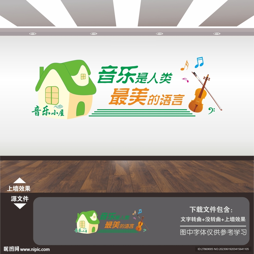 音乐教室音乐室文化墙展板海报