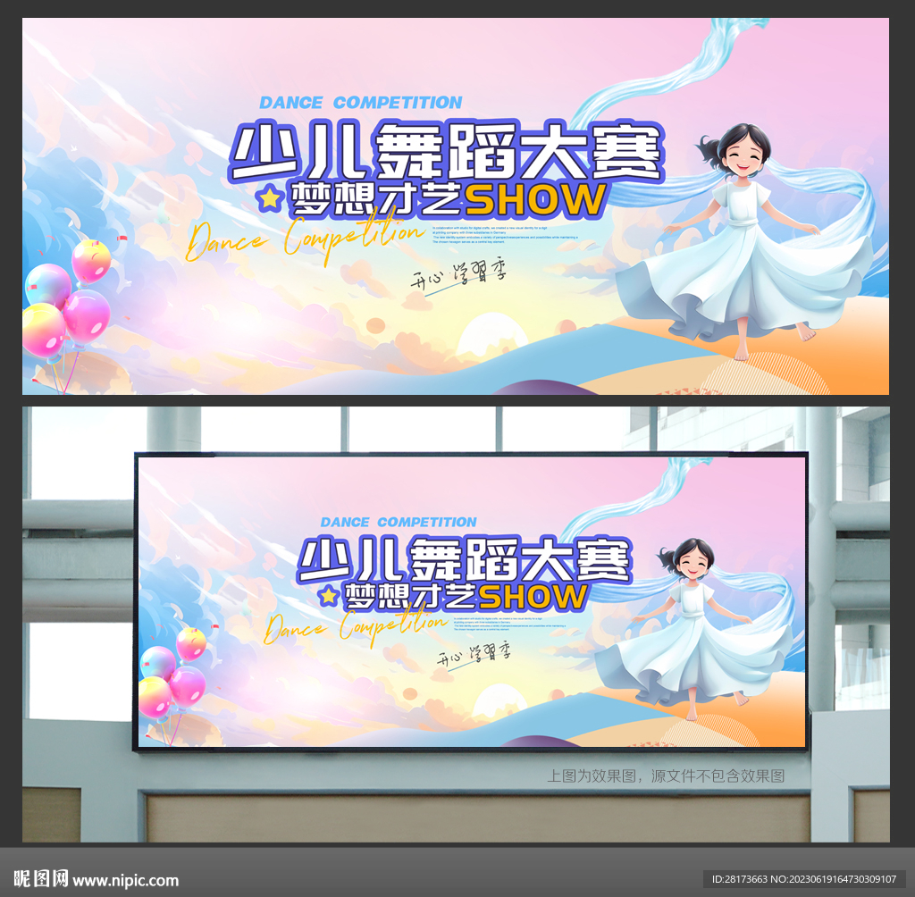 舞蹈比赛