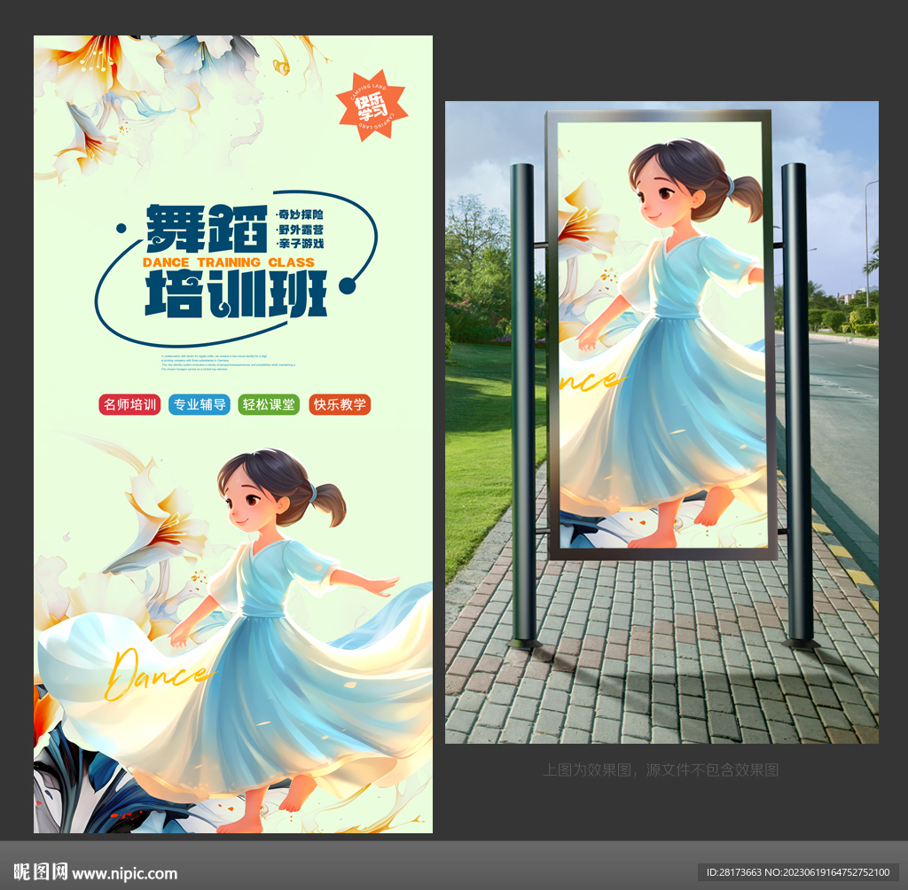 舞蹈