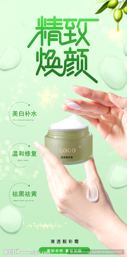精致化妆品