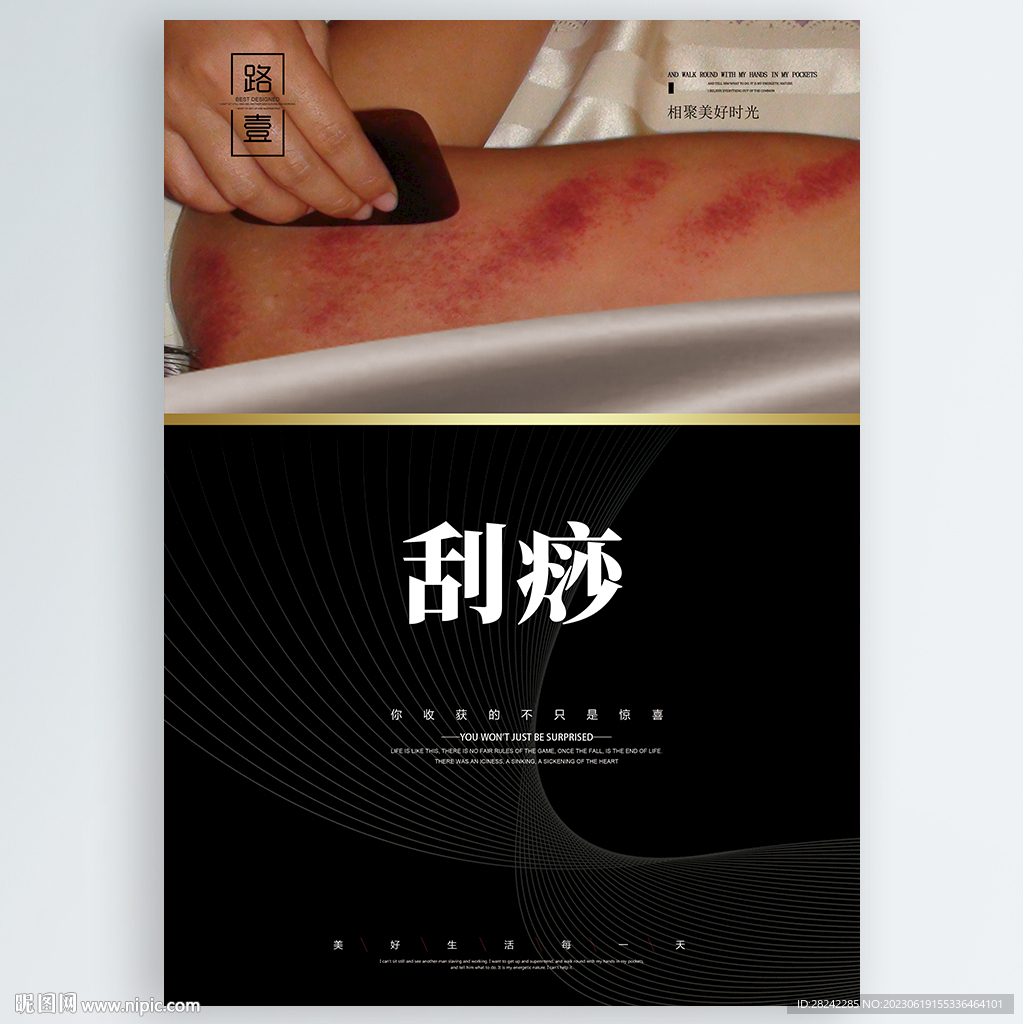 刮痧