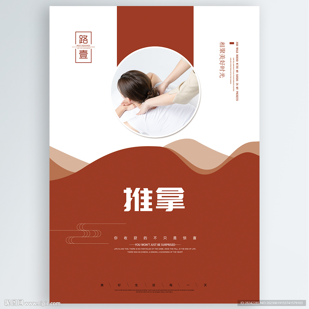 推拿