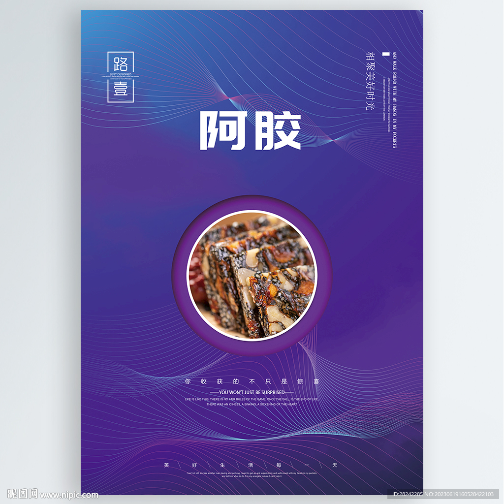 阿胶