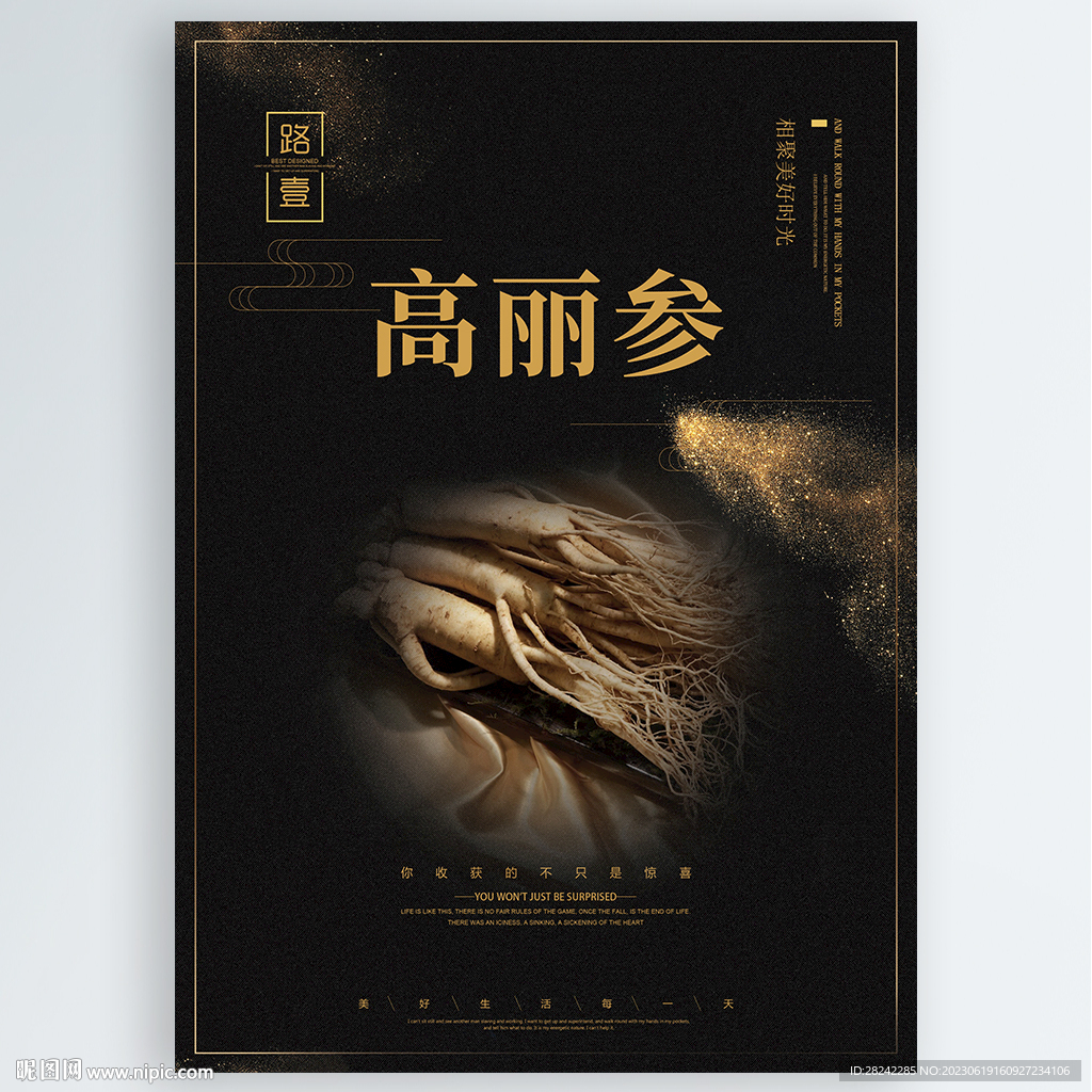 高丽参