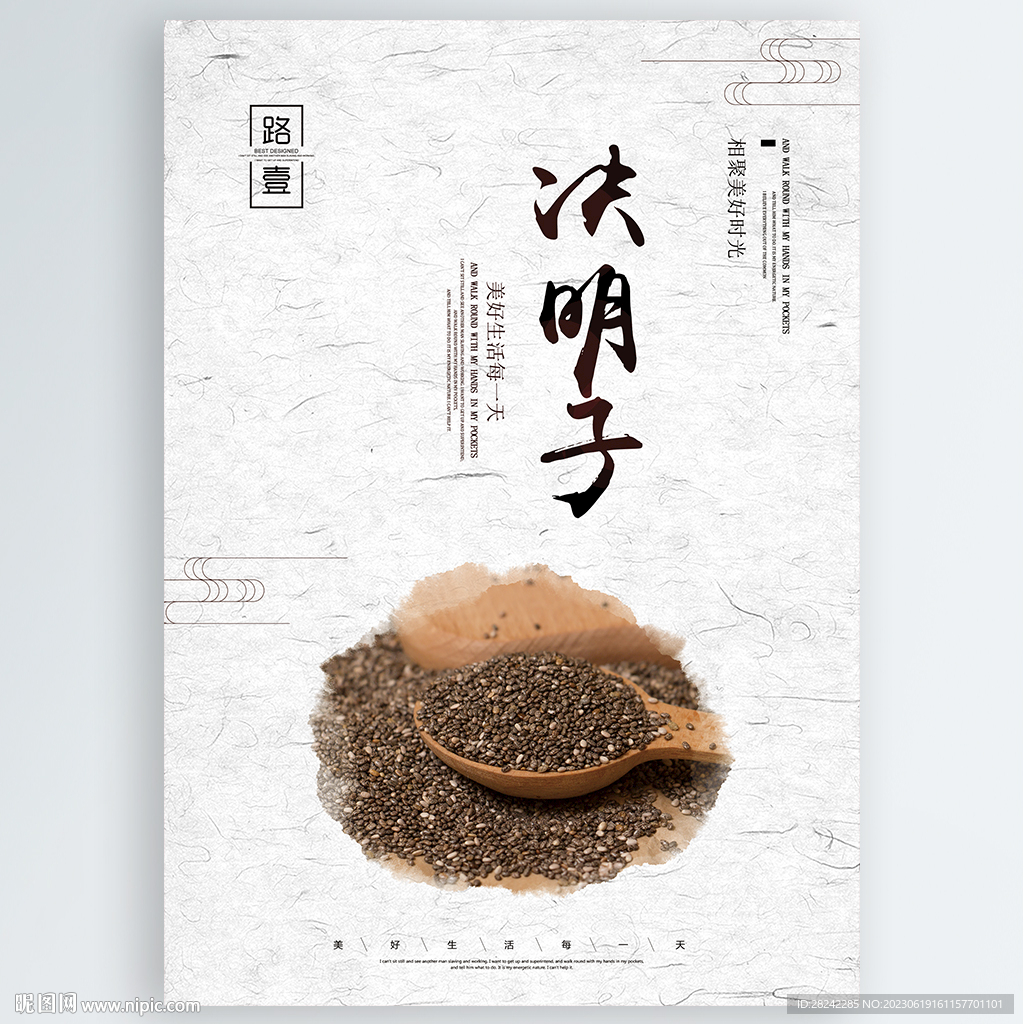 决明子