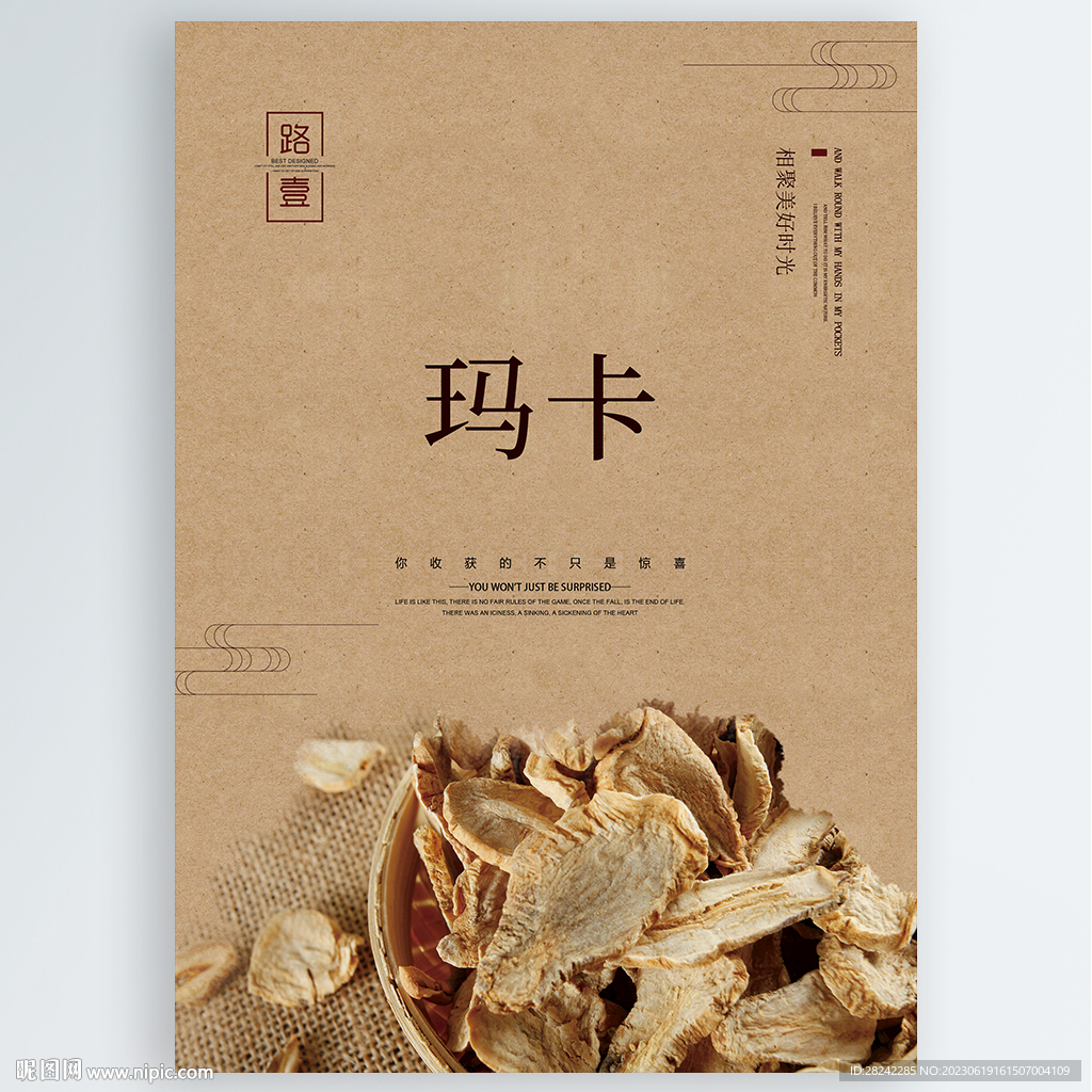 玛卡