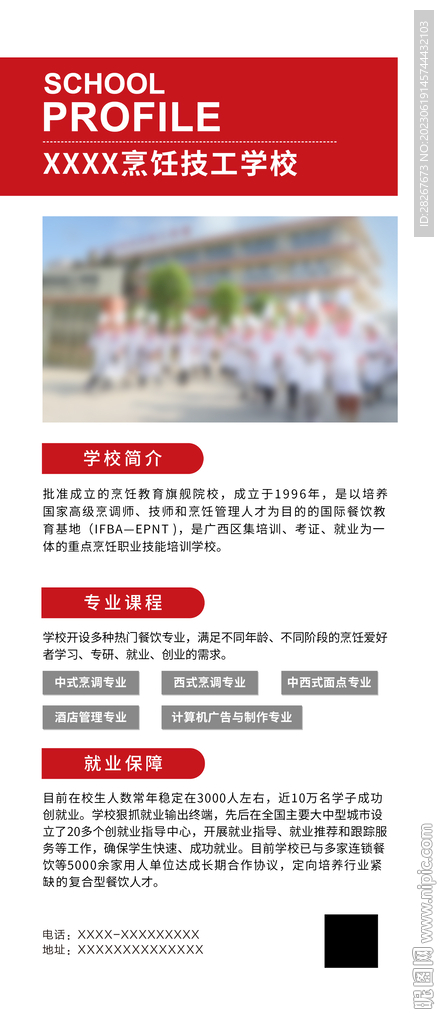 学校简介宣传展架