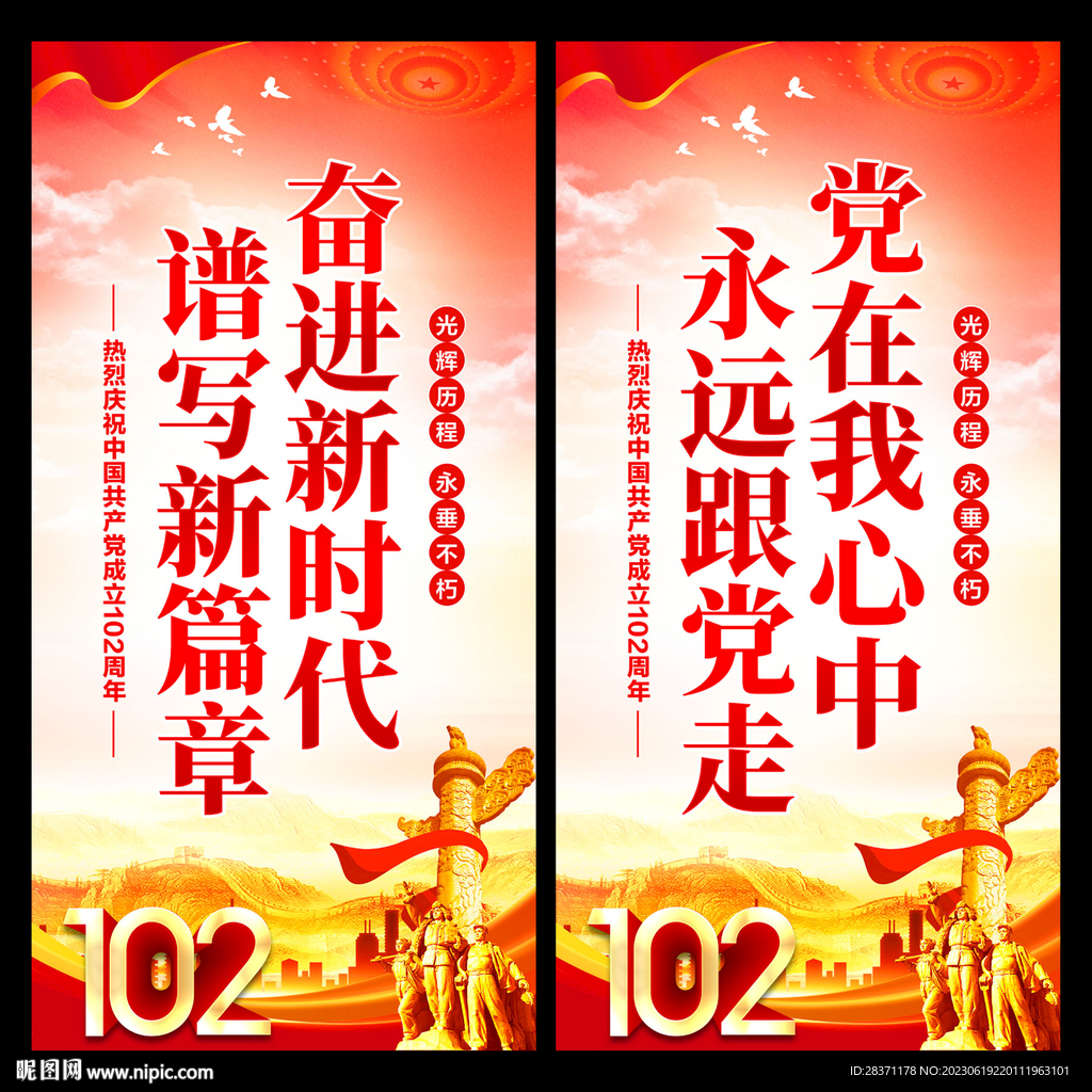 建党102周年海报