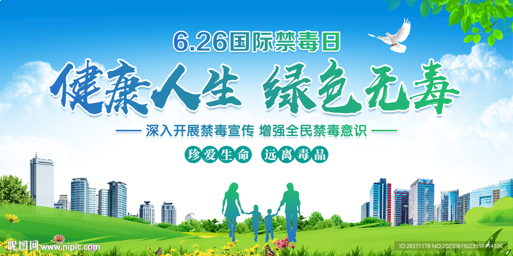 国际禁毒日