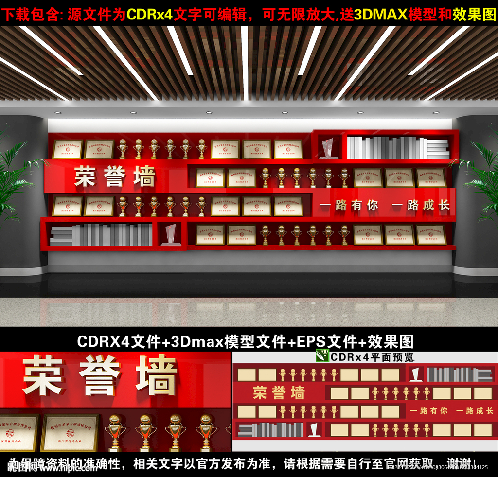 荣誉墙