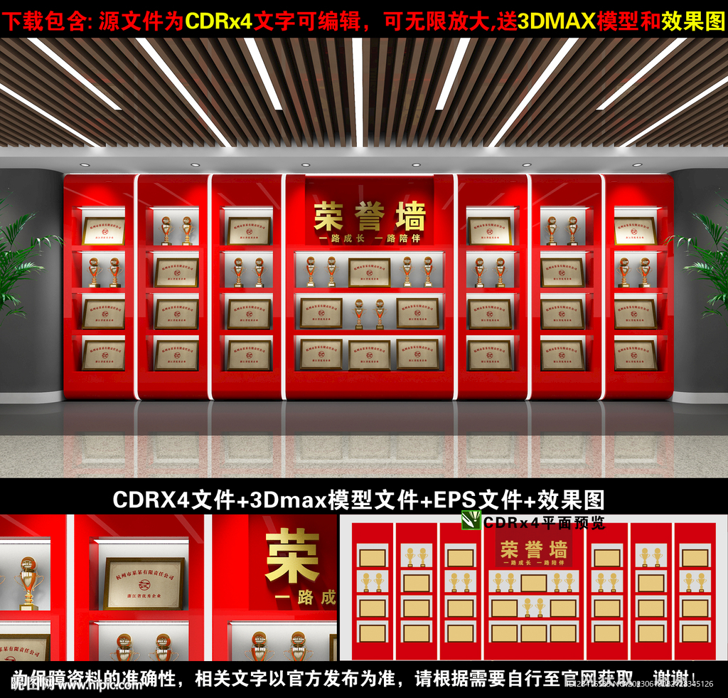 荣誉墙