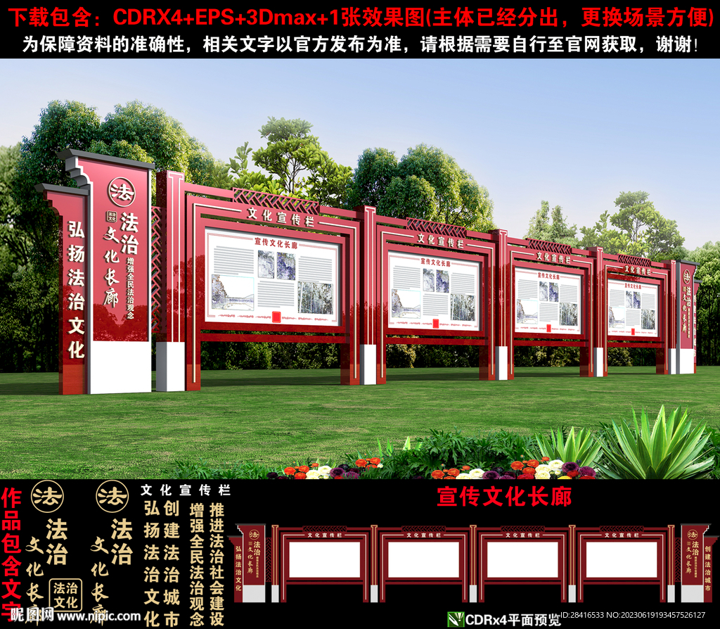 法治宣传栏