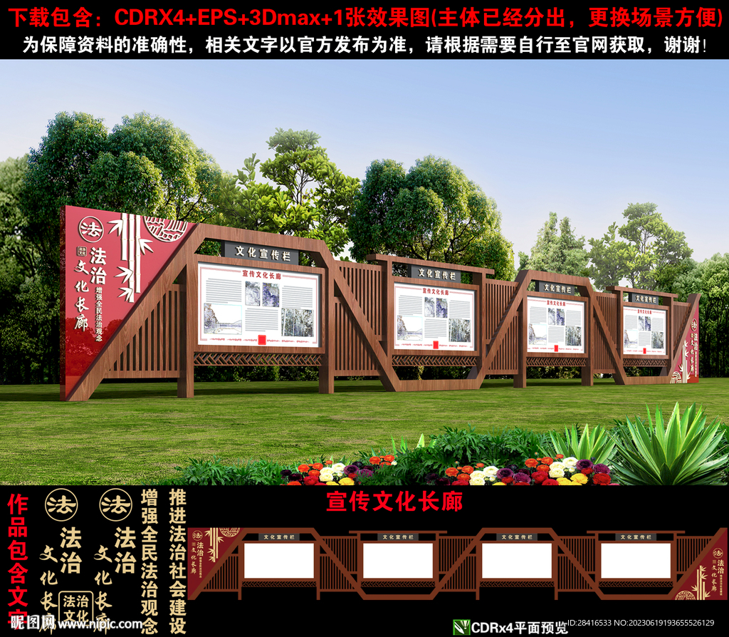 法治宣传栏