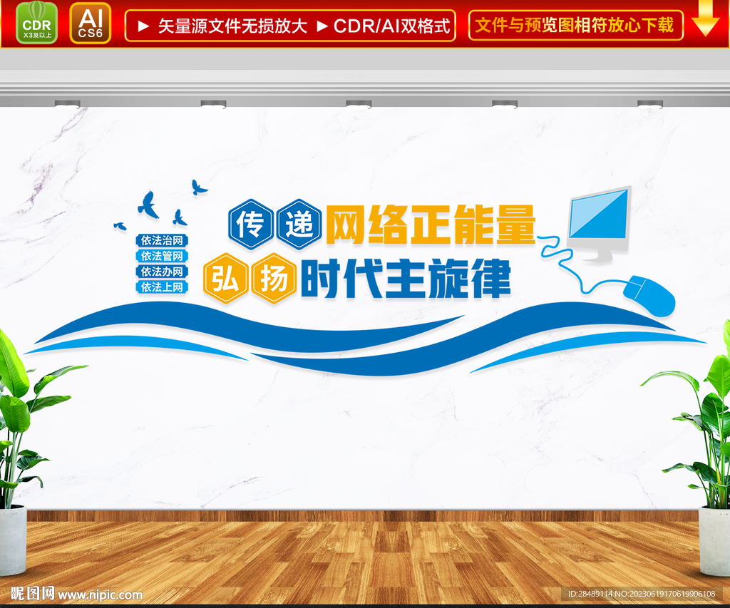 网络安全文化墙
