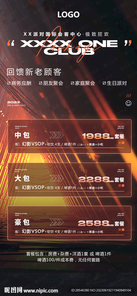 酒吧套餐