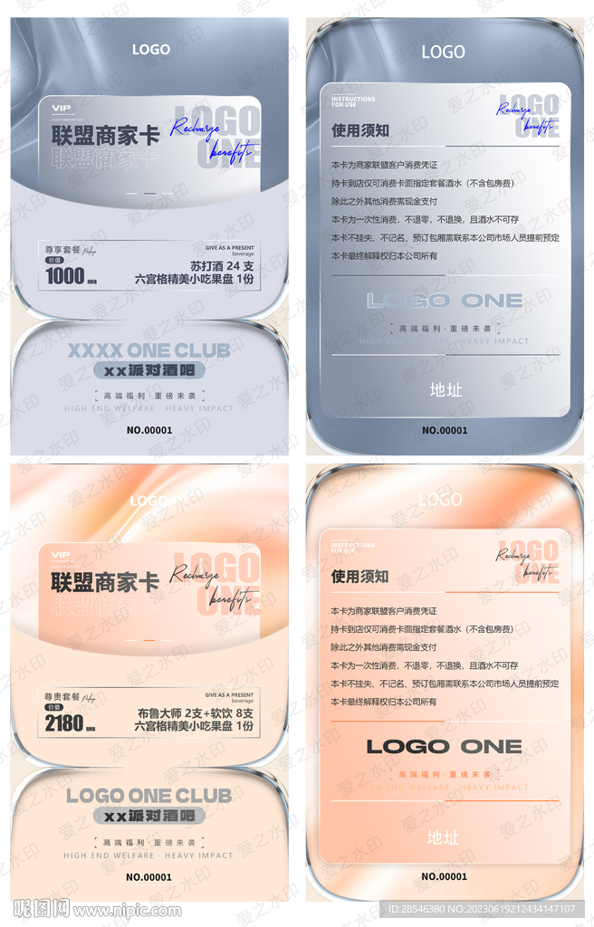 酒吧商家联盟卡