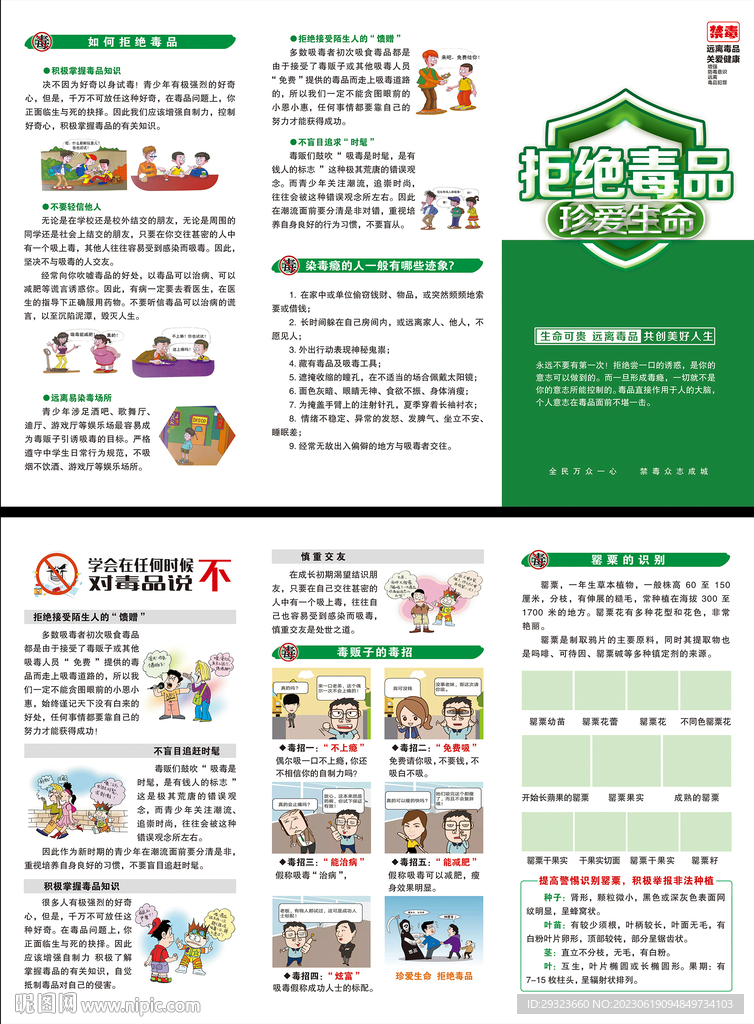 禁毒折页