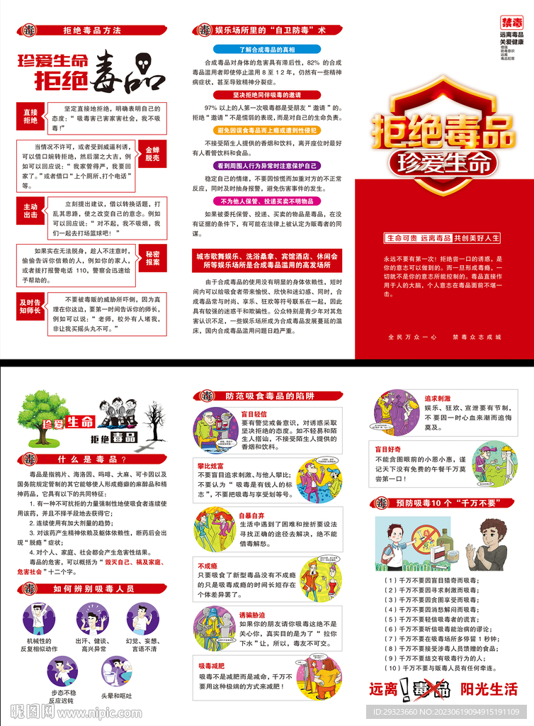 国际禁毒日三折页