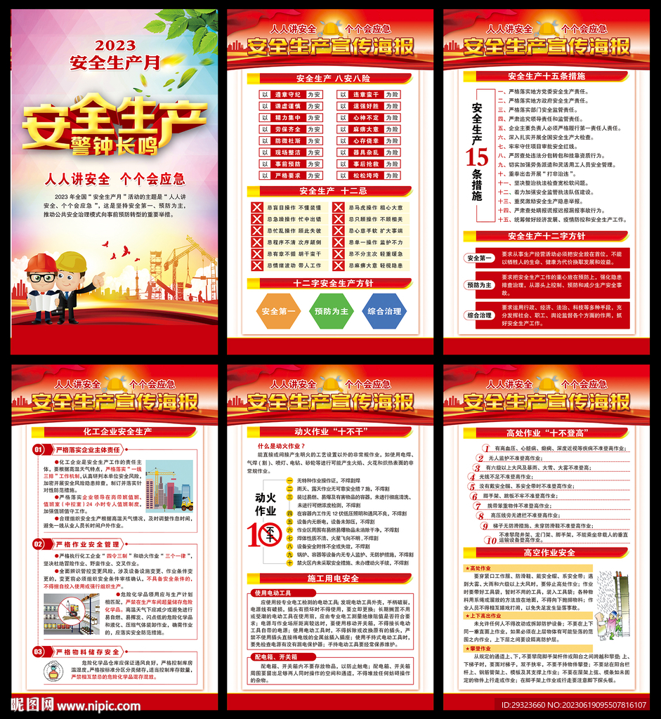 安全生产展板
