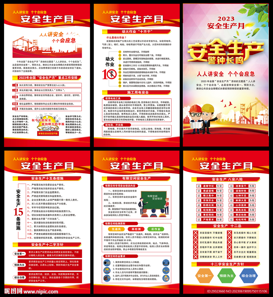 安全生产海报