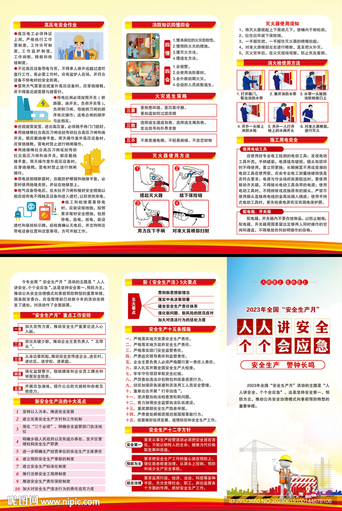 安全生产月折页