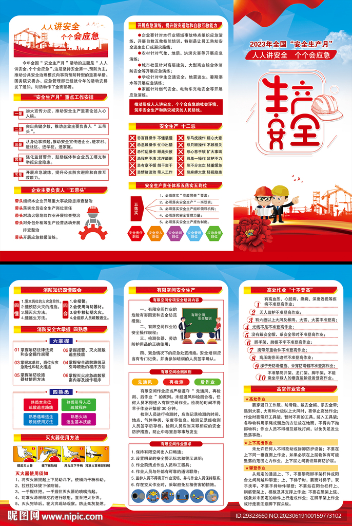 安全生产三折页