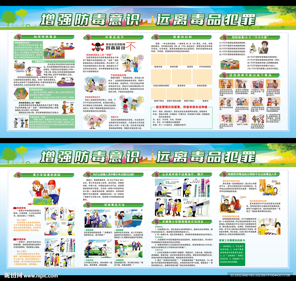 禁毒日